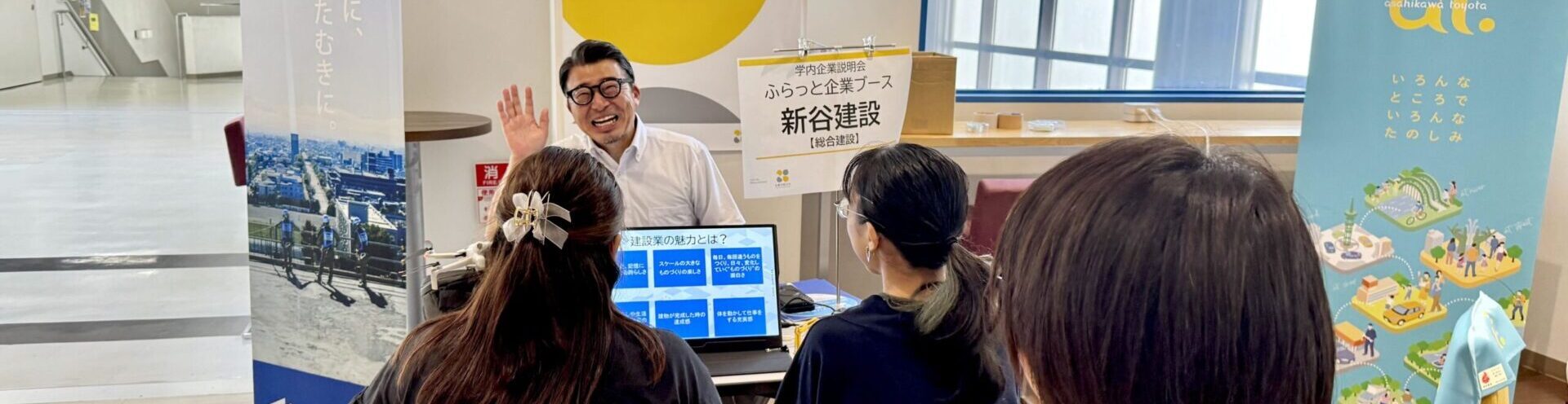 旭川就職フェア - 旭川人事情報ネットワーク