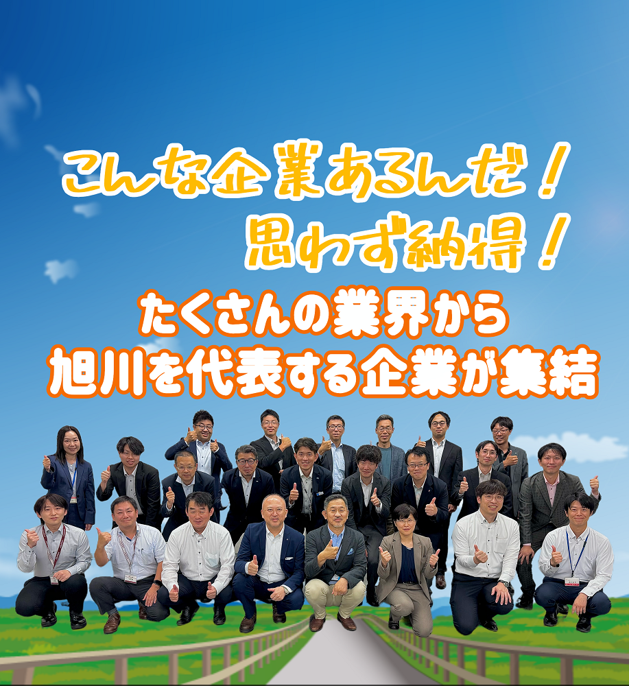 加盟企業一覧