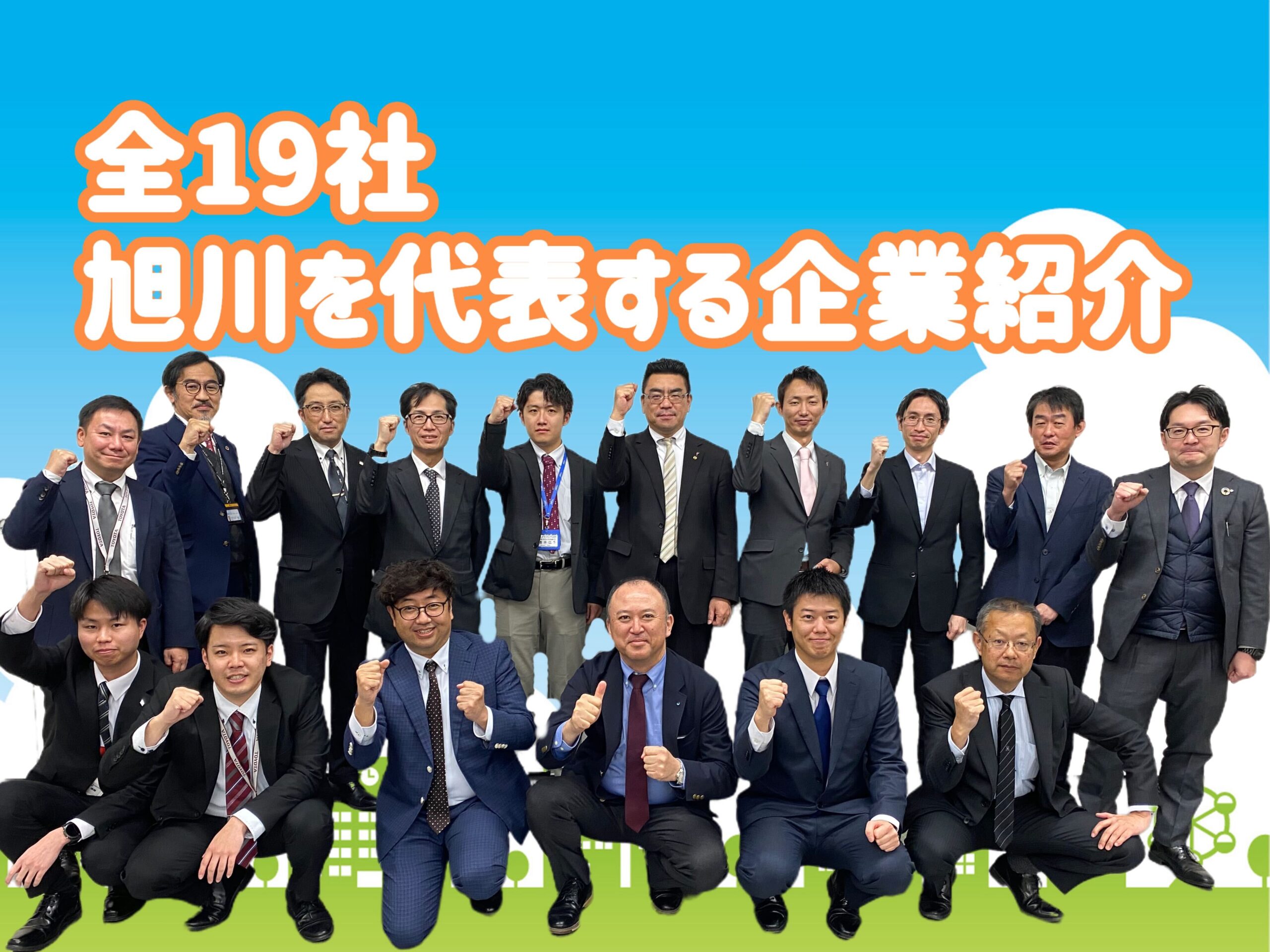 加盟企業一覧