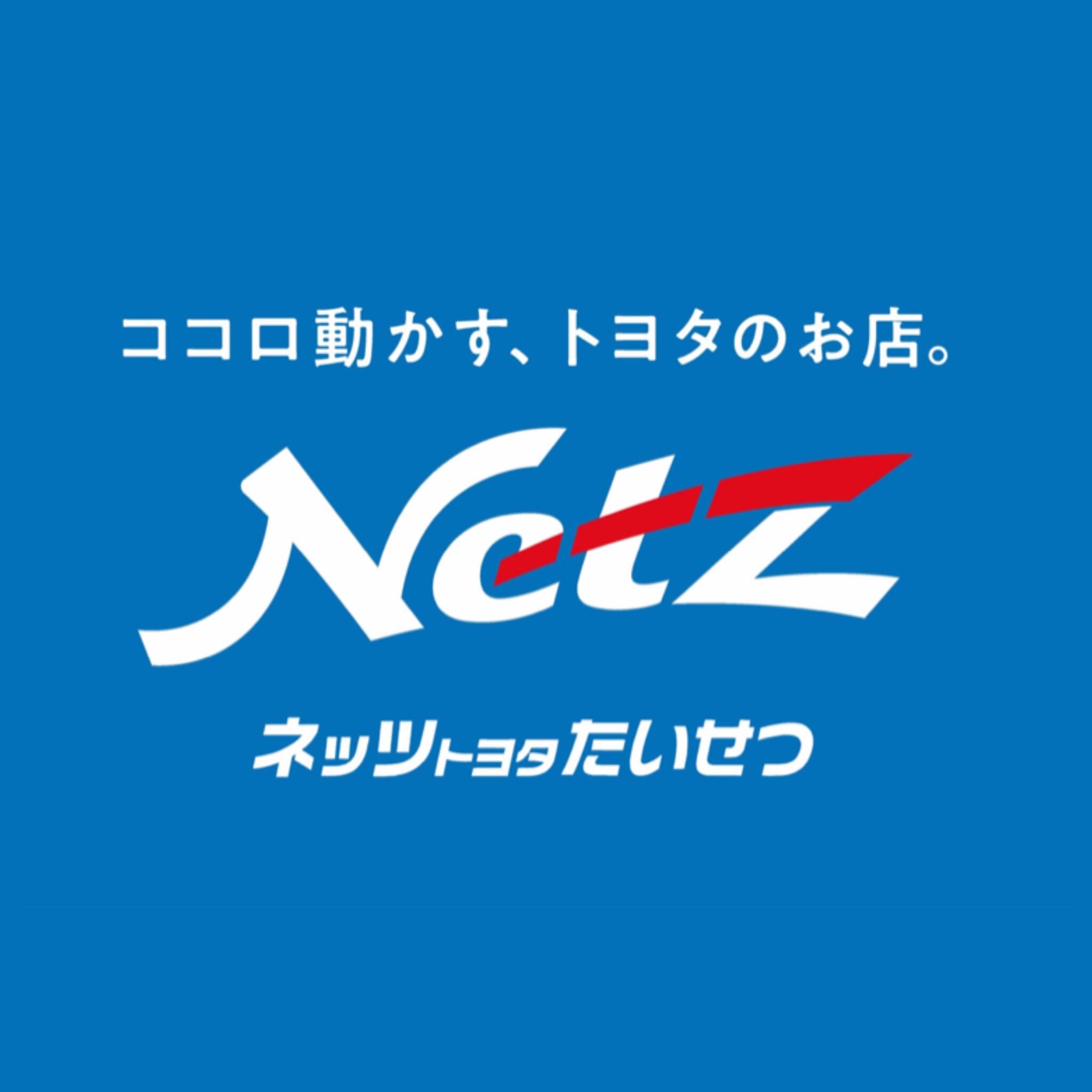 ネッツトヨタたいせつ
