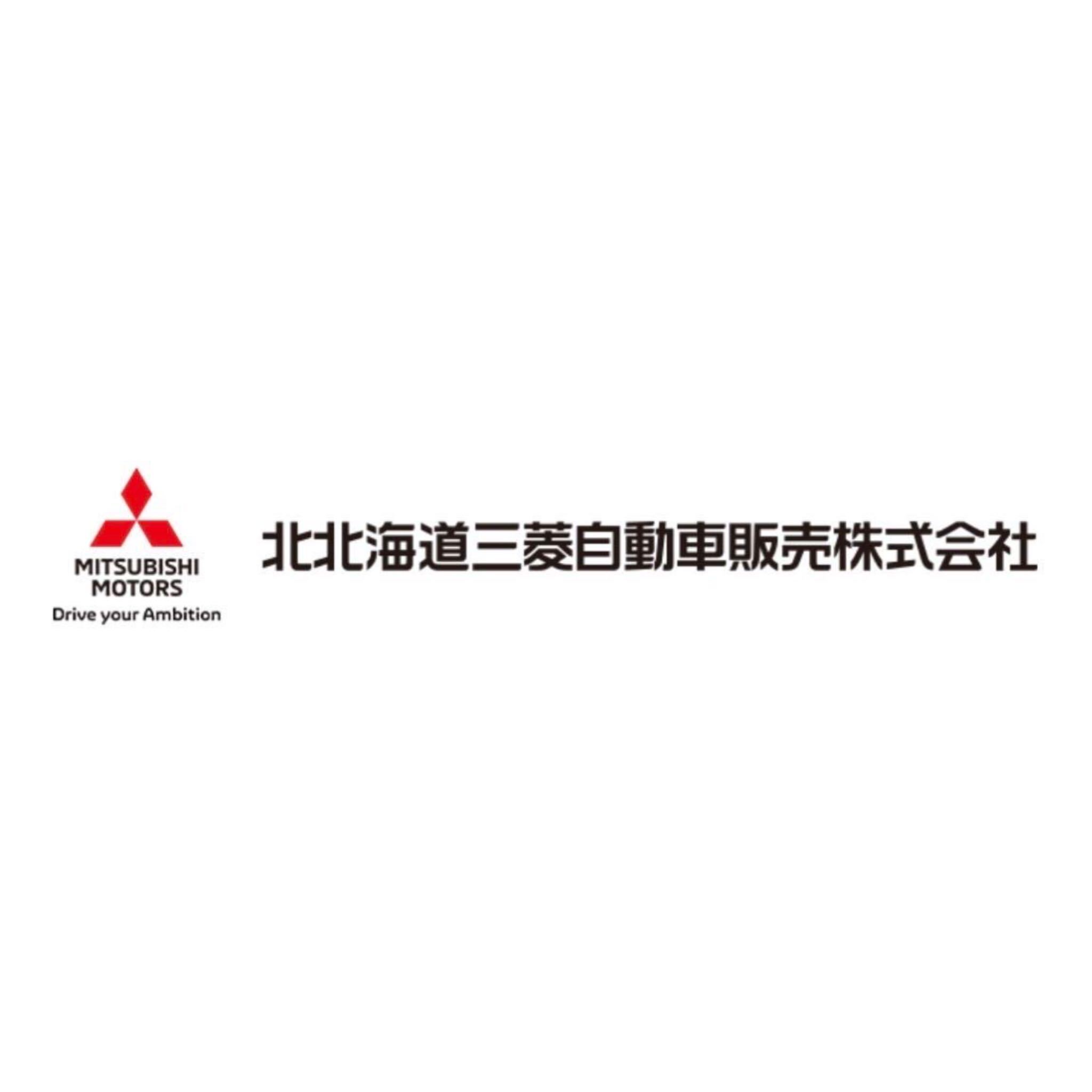 北北海道三菱自動車販売株式会社
