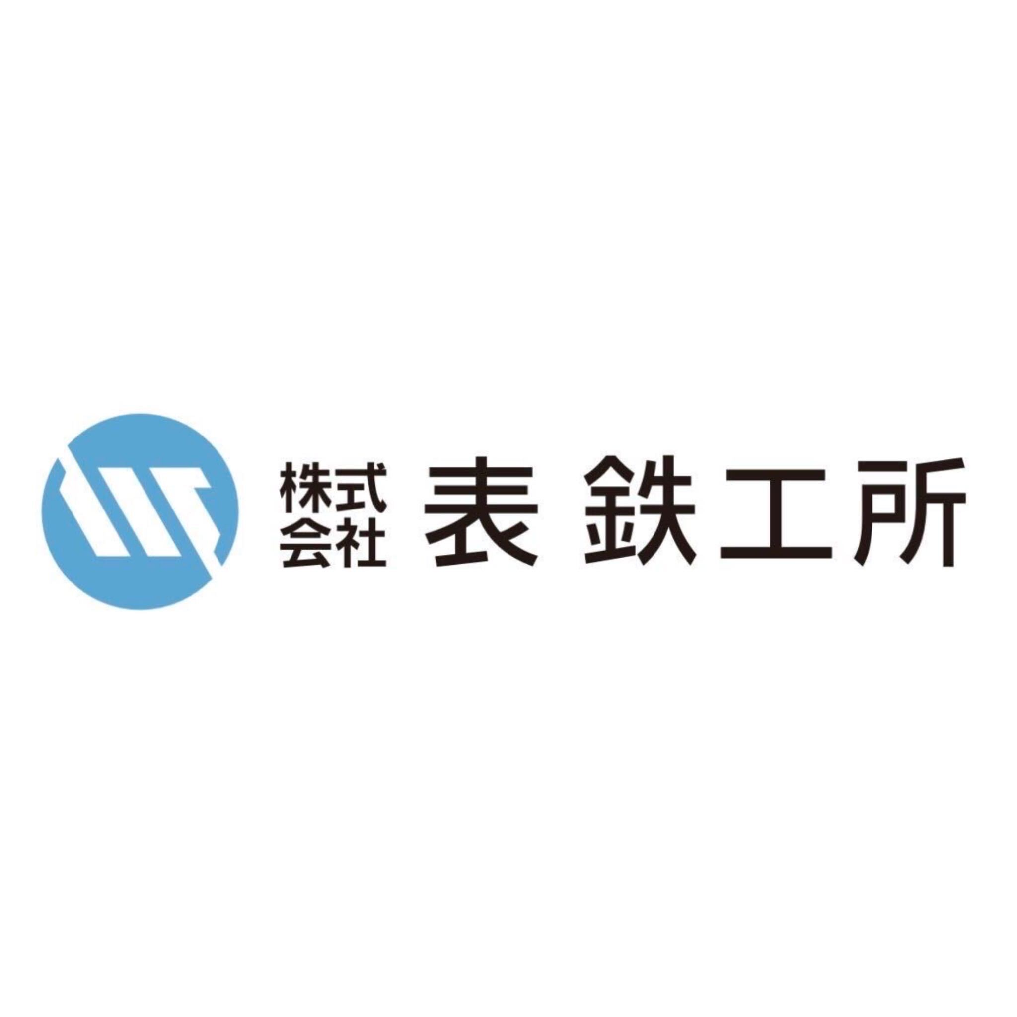株式会社表鉄工所